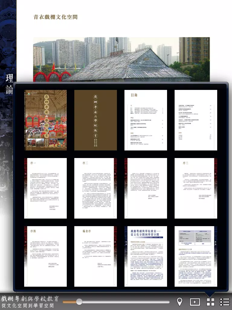 صور 戲棚粵劇 Bamboo-shed Cantonese Opera iPad