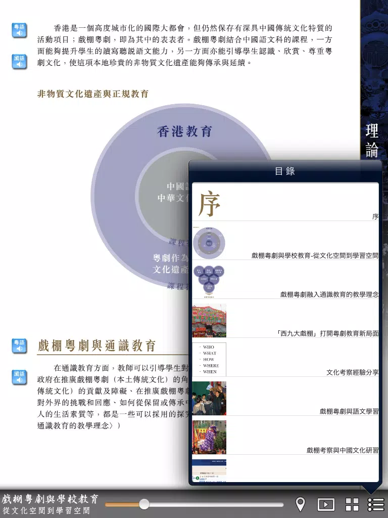 صور 戲棚粵劇 Bamboo-shed Cantonese Opera iPad