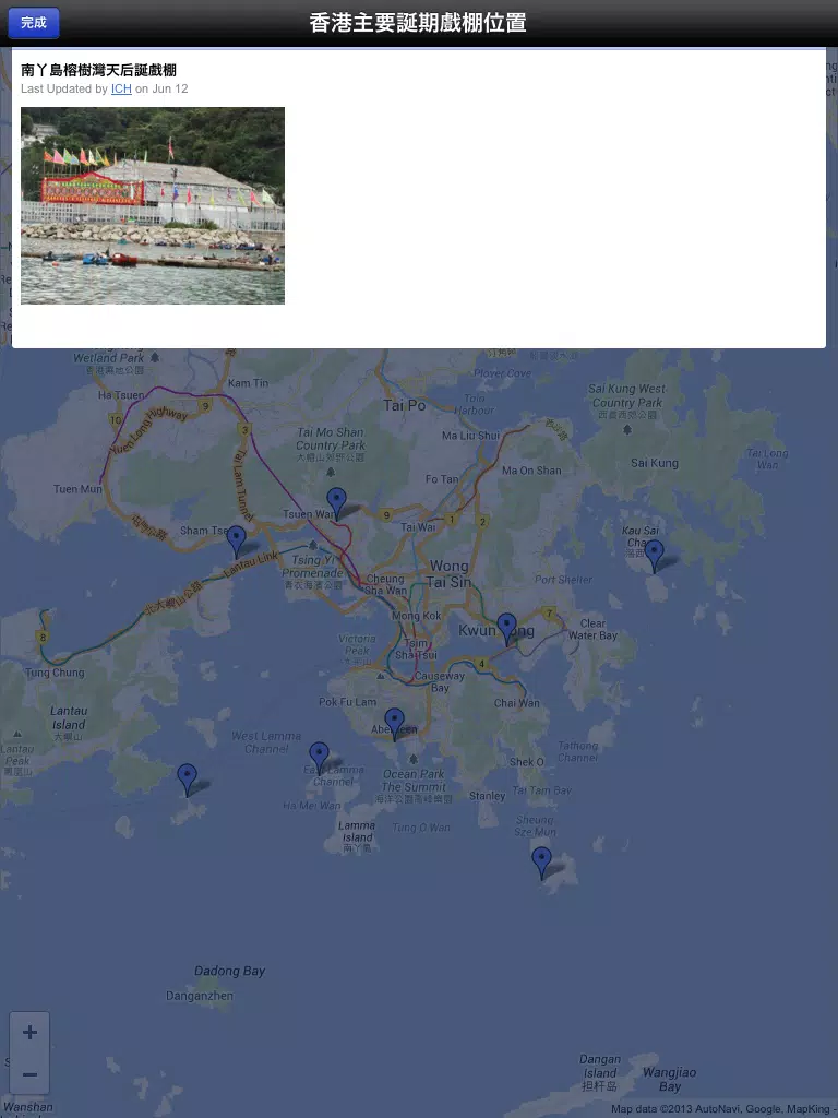 صور 戲棚粵劇 Bamboo-shed Cantonese Opera iPad
