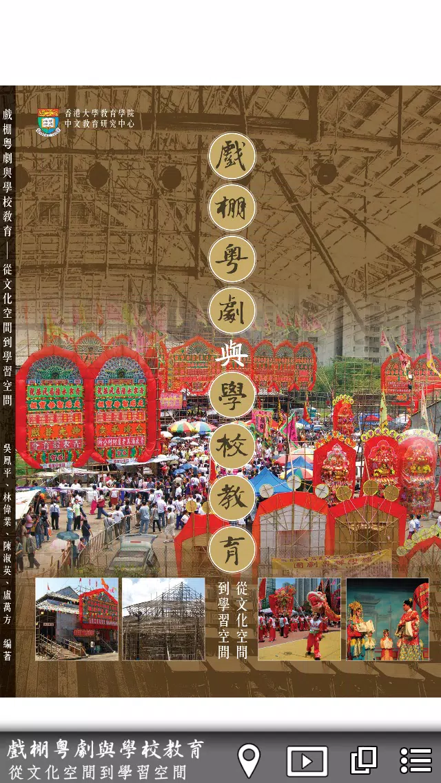 صور 戲棚粵劇 Bamboo-shed Cantonese Opera