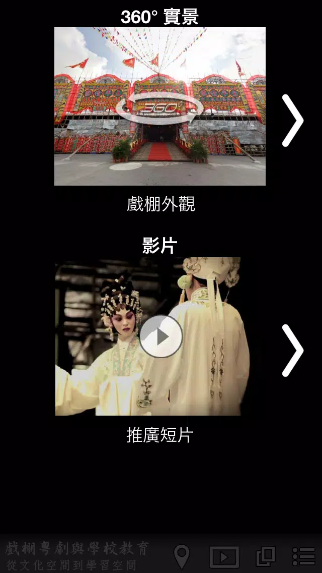 صور 戲棚粵劇 Bamboo-shed Cantonese Opera