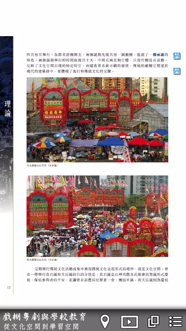 صور 戲棚粵劇 Bamboo-shed Cantonese Opera