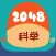 Lovely 2048!