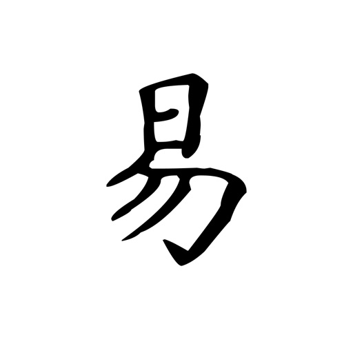 易经宝典 - 周易翻译解析 易经宝典 - 周易翻译解析