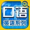 英语口语系列HD 白领职场商务外贸听力阅读学习资料