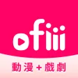 ofiii 新聞直播、動漫、戲劇、電影、娛樂免登入