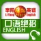 李阳疯狂英语口语绝招
