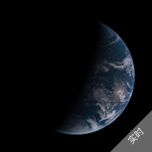 实时地球-即时卫星图像 实时地球-即时卫星图像