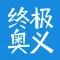 行测终极奥义