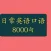日常口语英语8000句-日常会话版