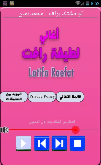 اجمل اغاني لطيفه رافت Mp3 Screenshots
