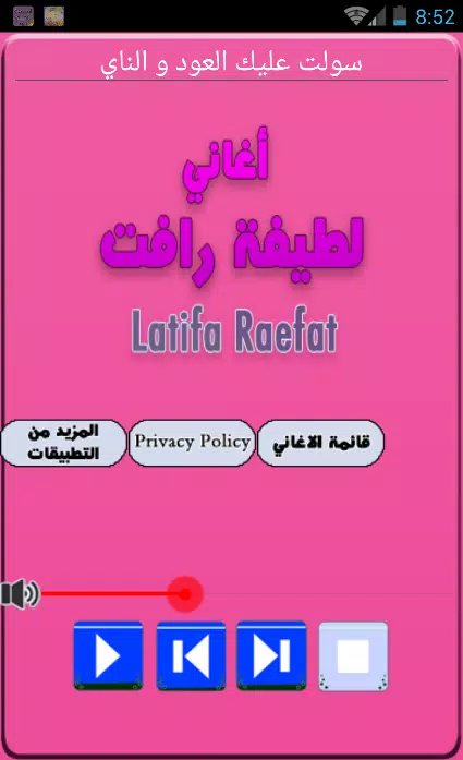 اجمل اغاني لطيفه رافت Mp3 Screenshots