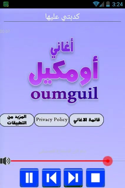 اجمل اغاني مصطفي اومكيل Mp3 Screenshots