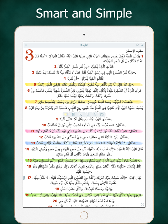 Arabic Audio Bible Scripture iPad Screenshots
