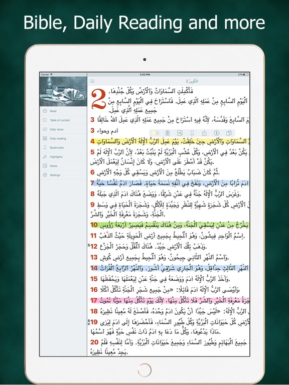 Arabic Audio Bible Scripture iPad Screenshots