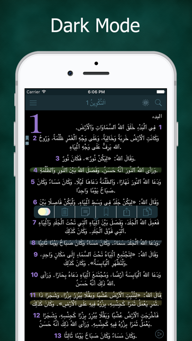 Arabic Audio Bible Scripture Screenshots