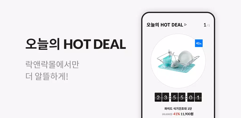 락앤락몰 Screenshots