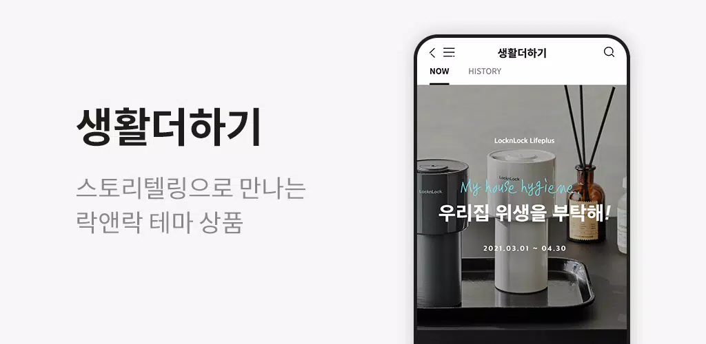 락앤락몰 Screenshots