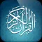 القـرآن الكريـم