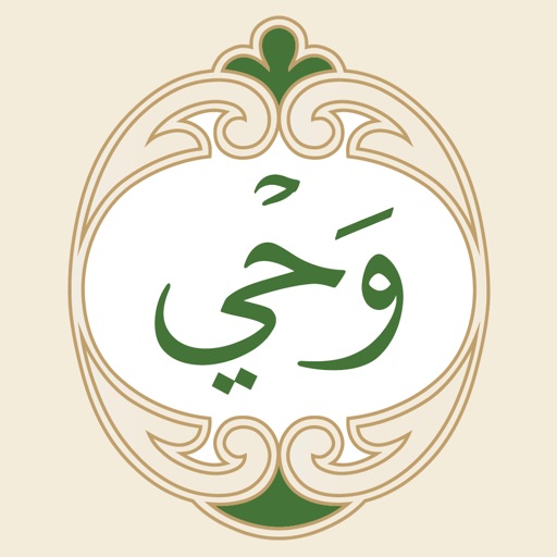 Wahy (Holy Quran) Wahy (Holy Quran)