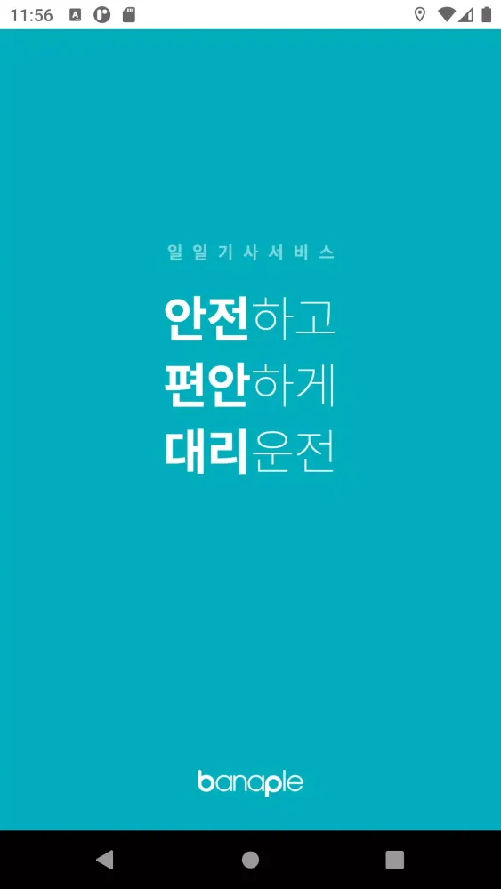 더어플대리운전 빠르게 편하게 터치한번에 OK~ Screenshots