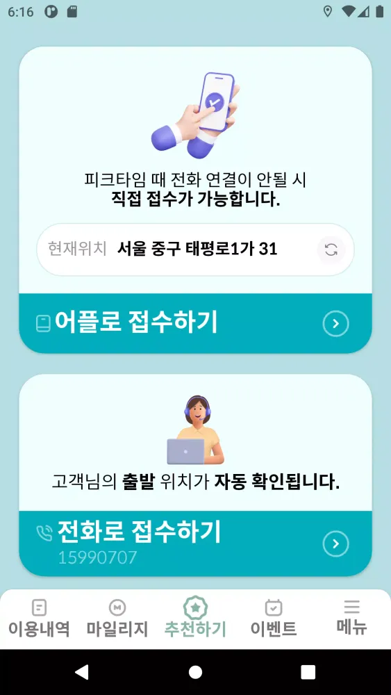 더어플대리운전 빠르게 편하게 터치한번에 OK~ Screenshots