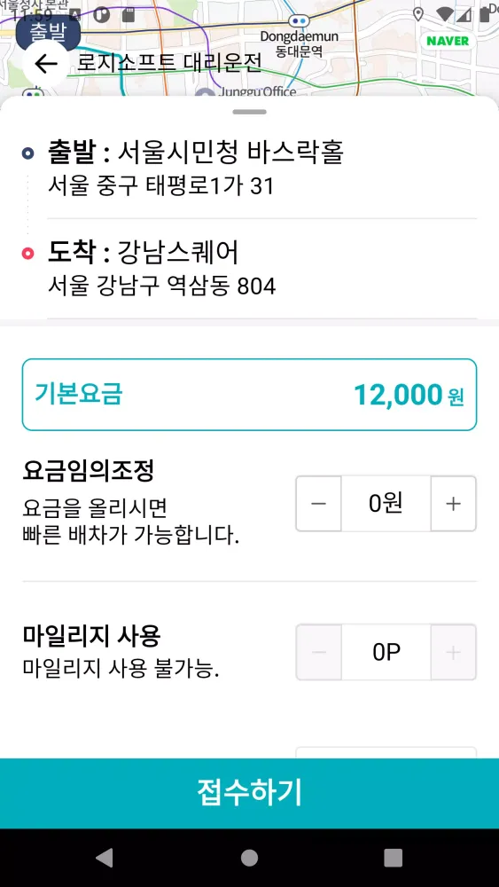 더어플대리운전 빠르게 편하게 터치한번에 OK~ Screenshots