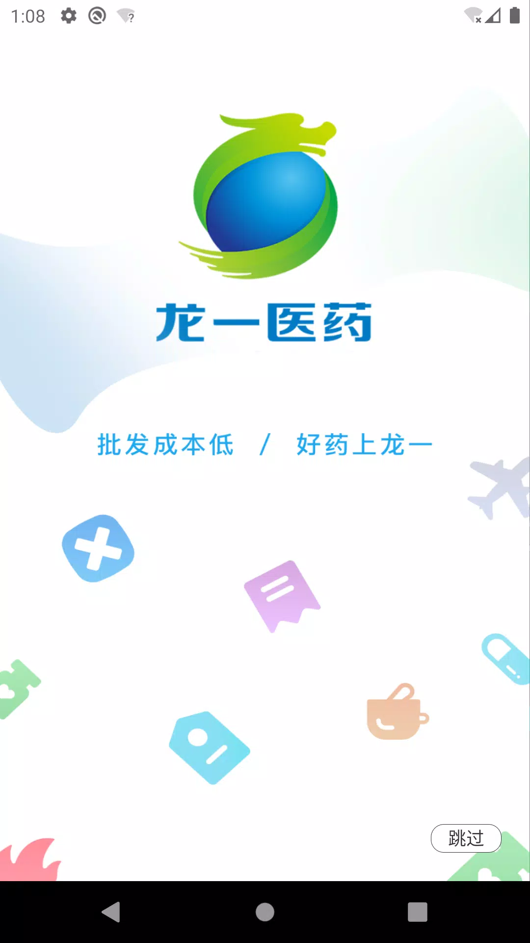 龙一医药 Screenshots
