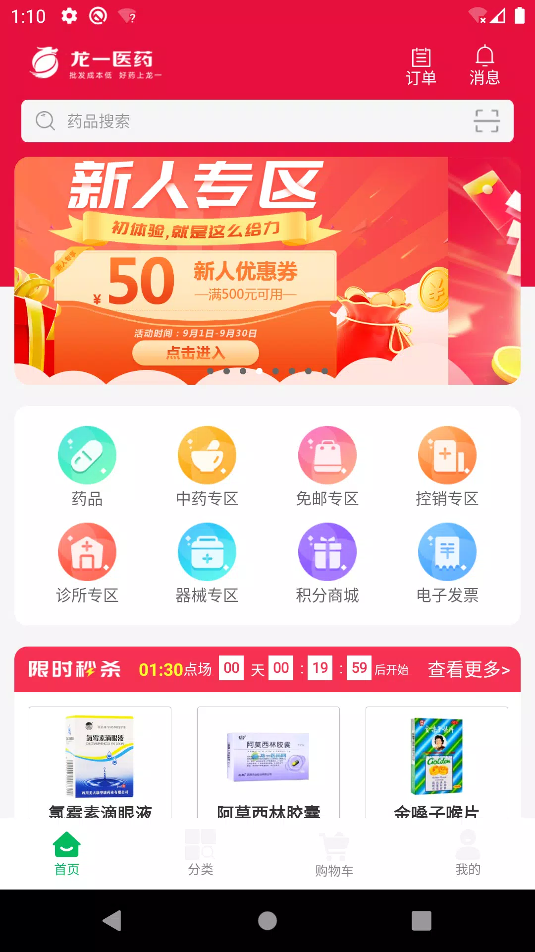 龙一医药 Screenshots
