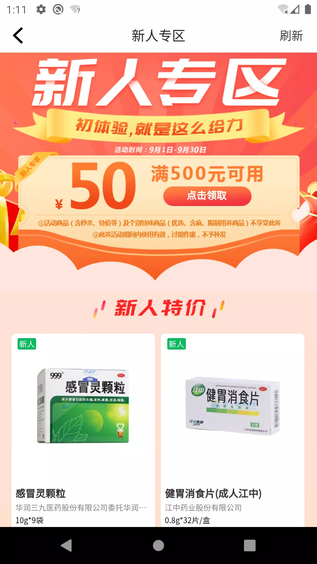 龙一医药 Screenshots