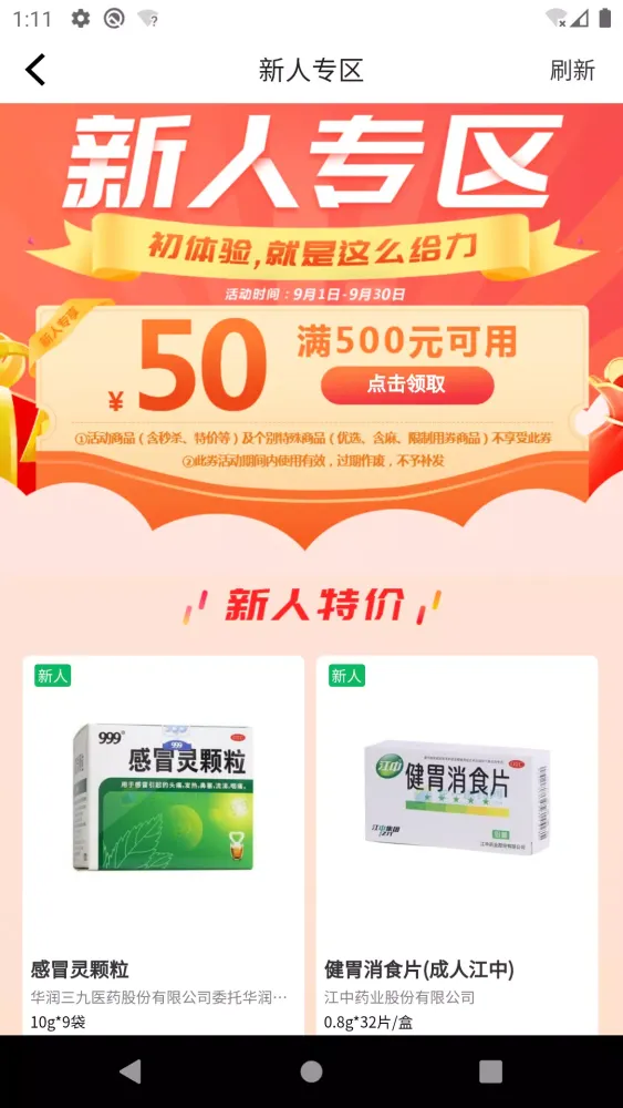 龙一医药 Screenshots