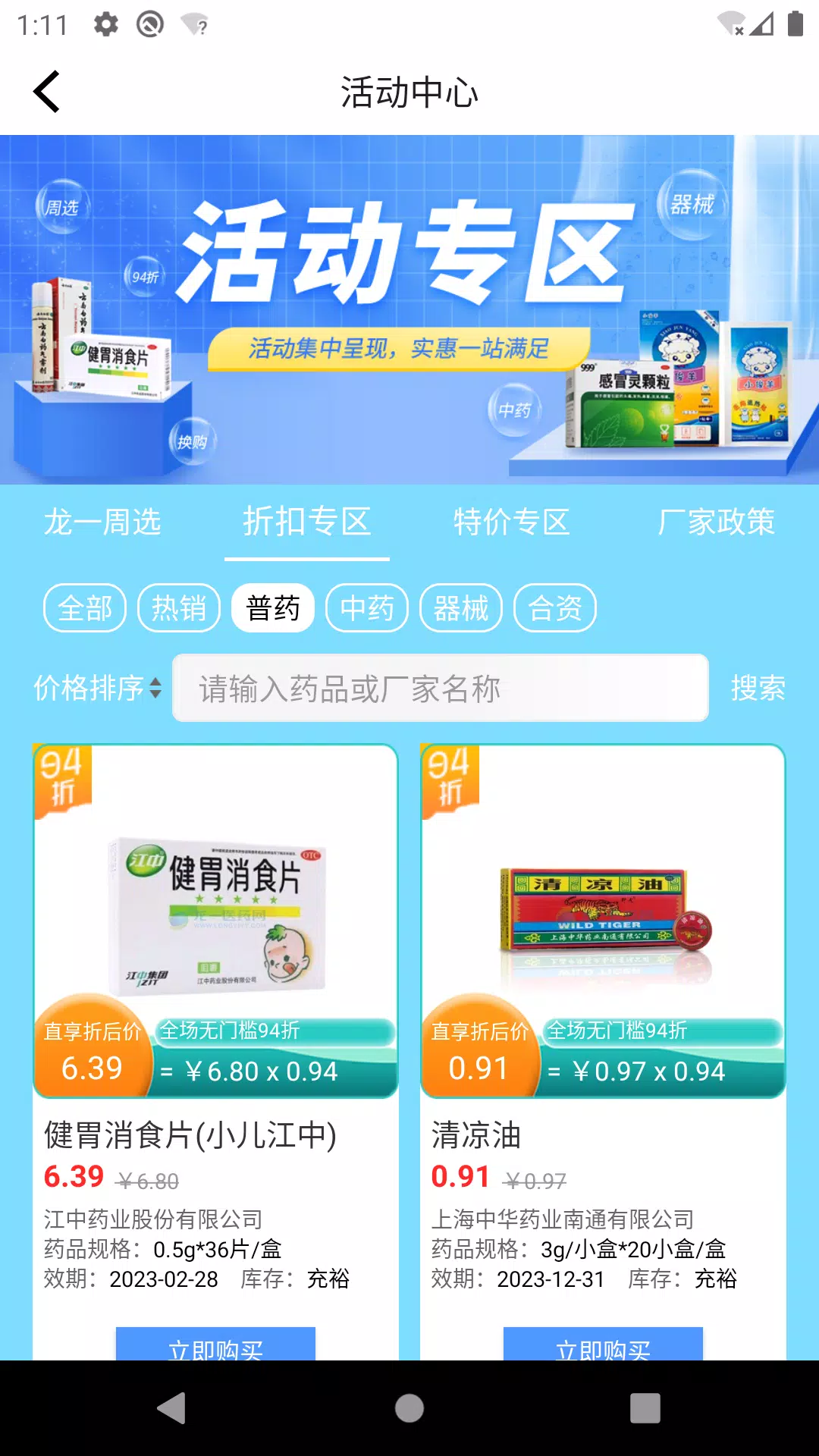龙一医药 Screenshots