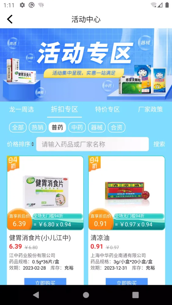 龙一医药 Screenshots