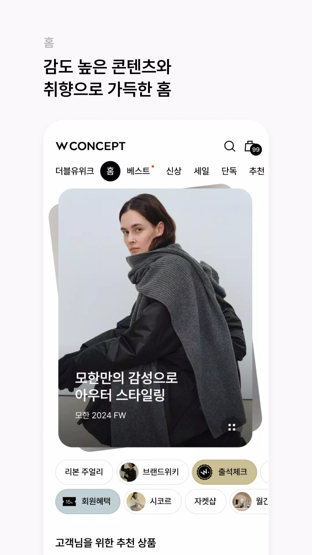 W컨셉应用截图