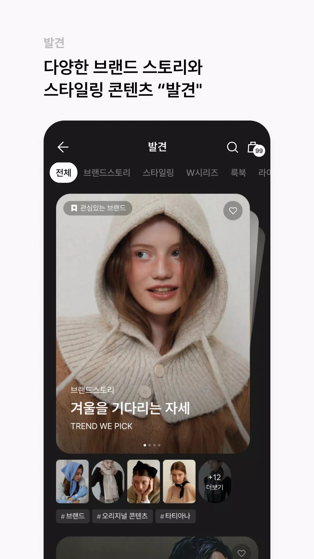 W컨셉应用截图