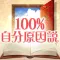 秋山まりあの100%自分原因説体験型ワーク