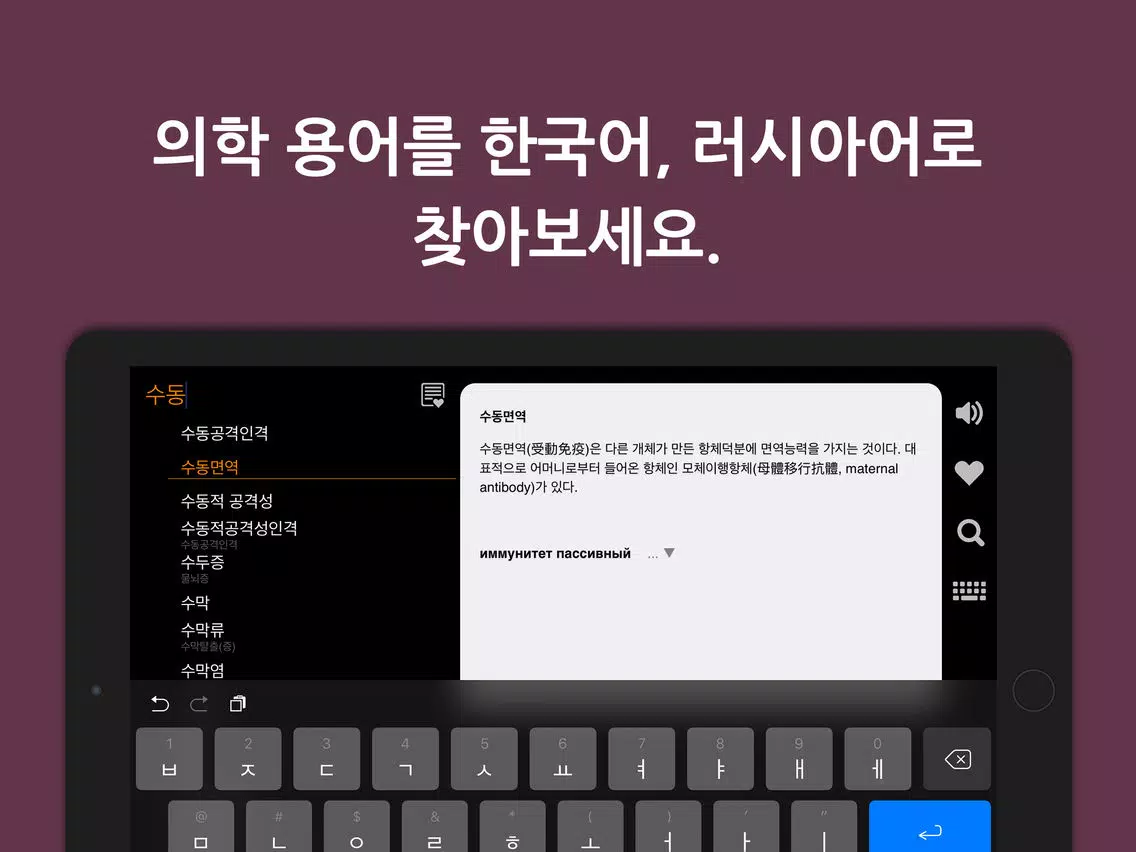 KoRus Encyclo Medic 의학사전 iPad Screenshots