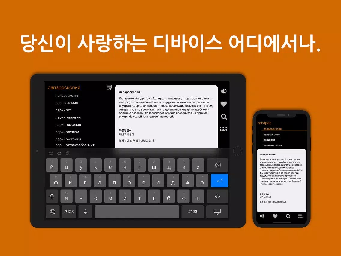 KoRus Encyclo Medic 의학사전 iPad Screenshots