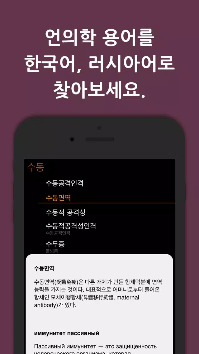 KoRus Encyclo Medic 의학사전 Screenshots