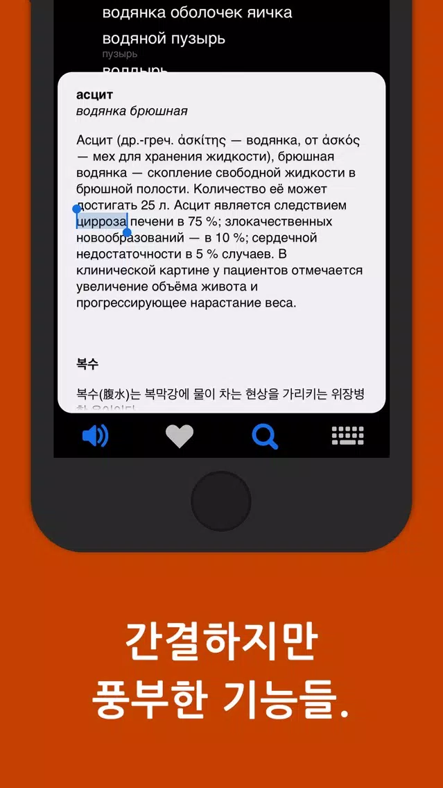 KoRus Encyclo Medic 의학사전 Screenshots