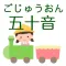 五十音