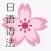 日语语法