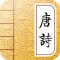 300 Tang poems －Chinese Poetry