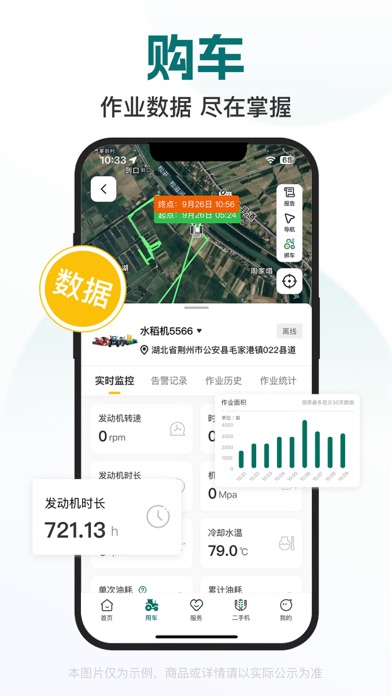 智农雷沃 Screenshots