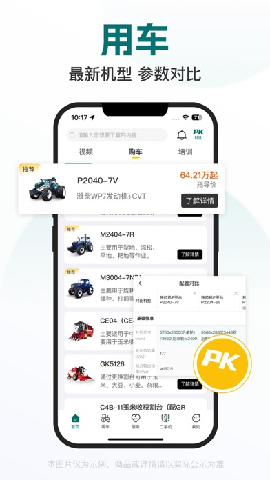 智农雷沃 Screenshots