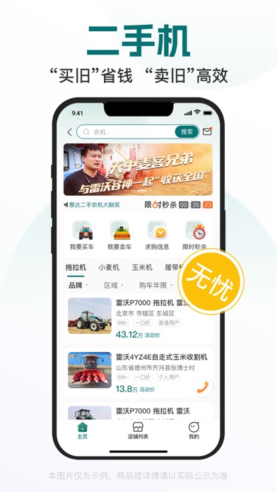 智农雷沃 Screenshots