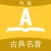 合集阅读-中国古典名著(终篇)