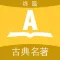 合集阅读-中国古典名著(终篇)