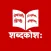 Sanskrit Dictionary | KN SWAMI