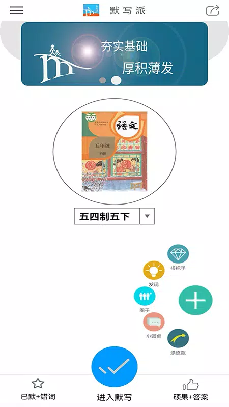 默写派 Screenshots